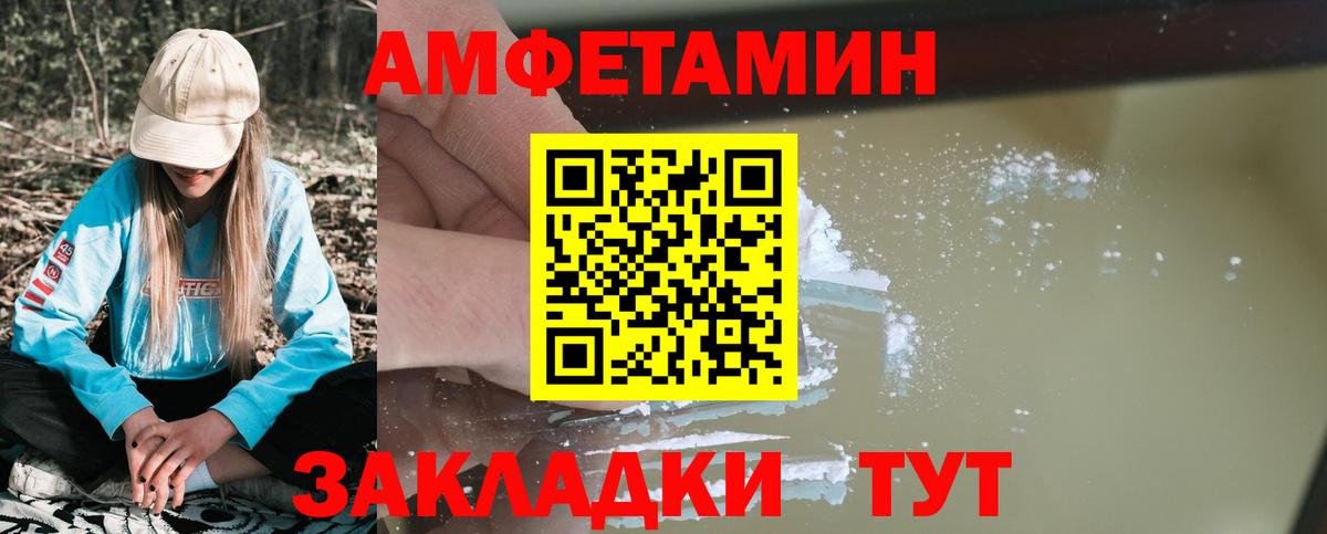 АМФЕТАМИН Розовый Новодвинск