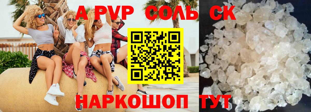 магазин    Вход с VPN  Alpha PVP Соль  Новодвинск  A-PVP VHQ 