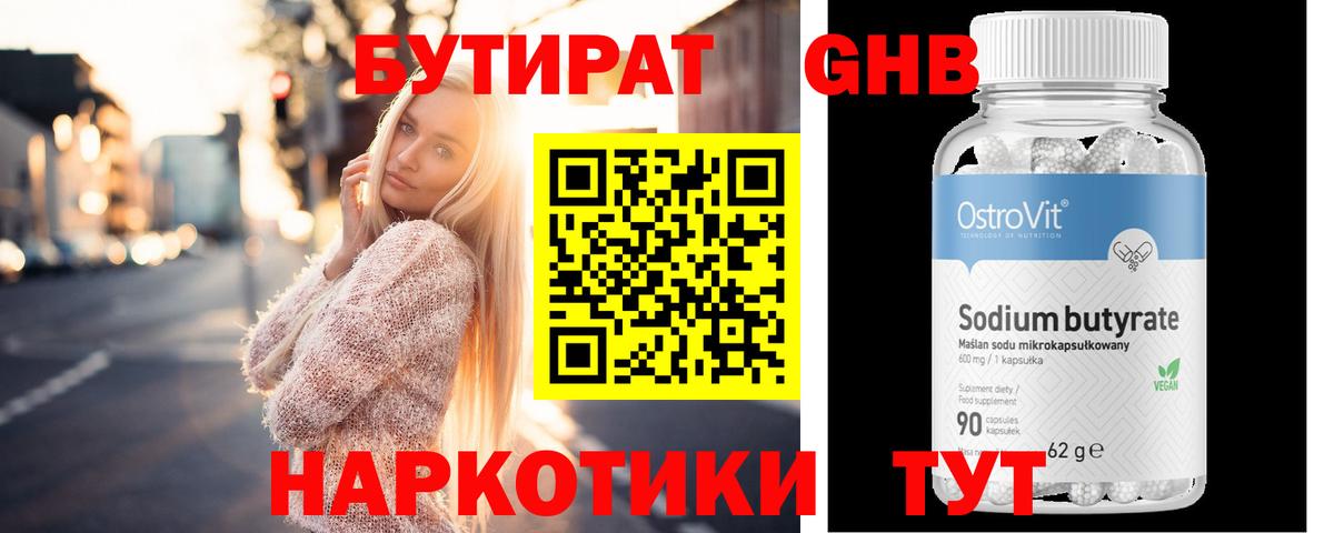 Новодвинск  БУТИРАТ  Вход с VPN  БУТИРАТ вода 