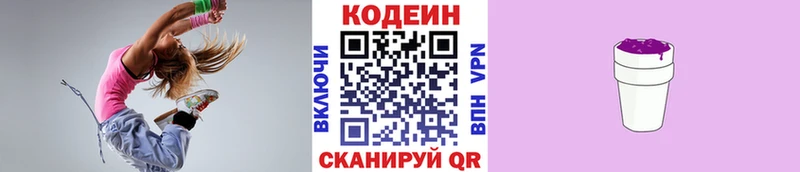 Кодеин напиток Lean (лин) Новодвинск