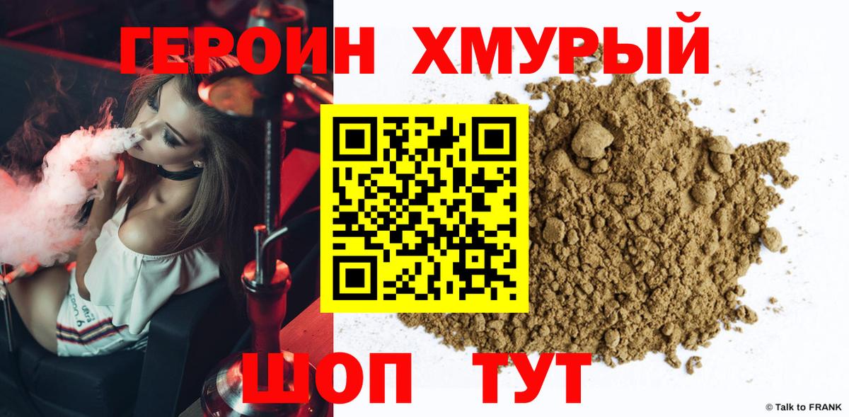 Новодвинск  Героин хмурый  ГЕРОИН  Вход с VPN 