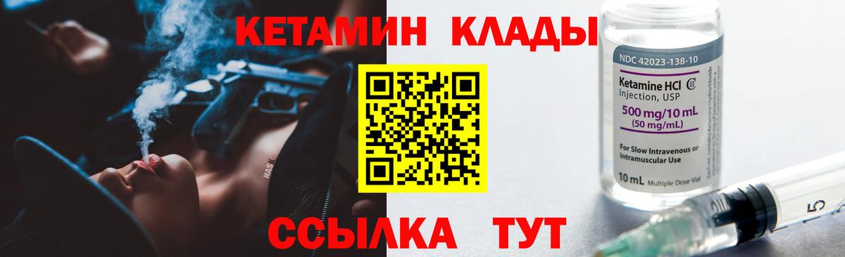 Кетамин ketamine  Вход с VPN  Новодвинск 