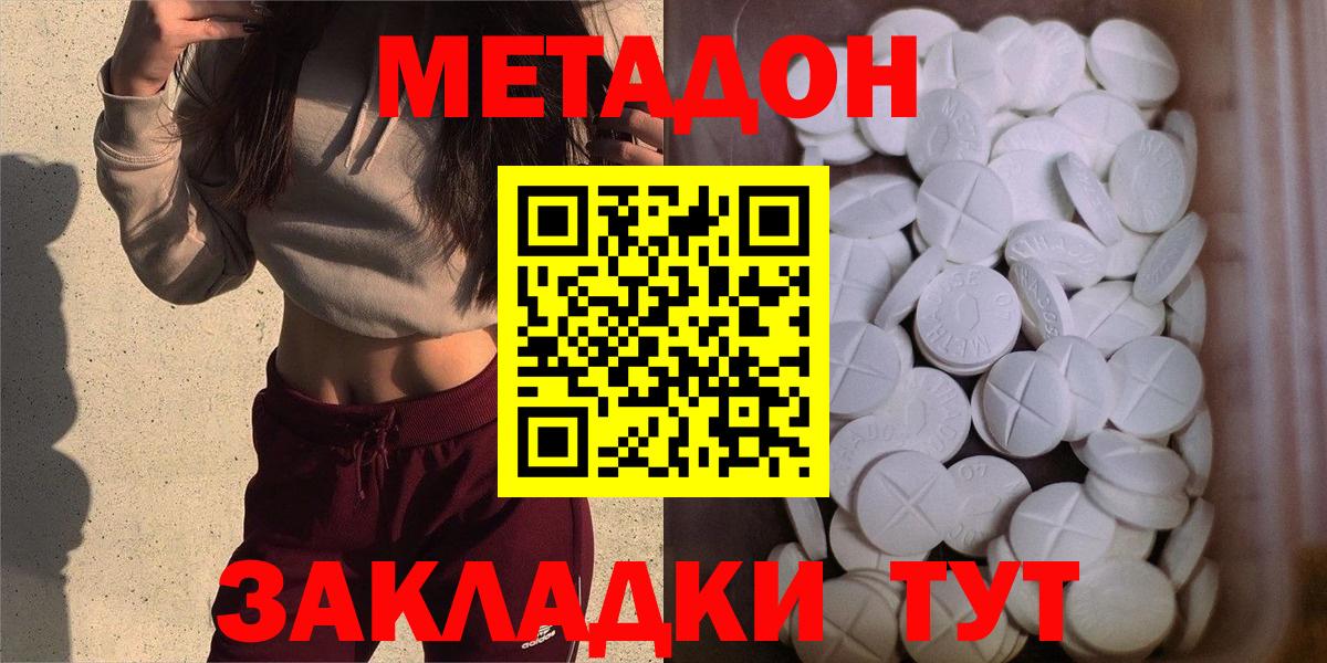 Метадон белоснежный Новодвинск