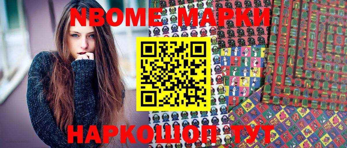 Марки NBOMe  Марки N-bome 1500мкг  Вход с VPN  Марки N-bome 1500мкг  Новодвинск 