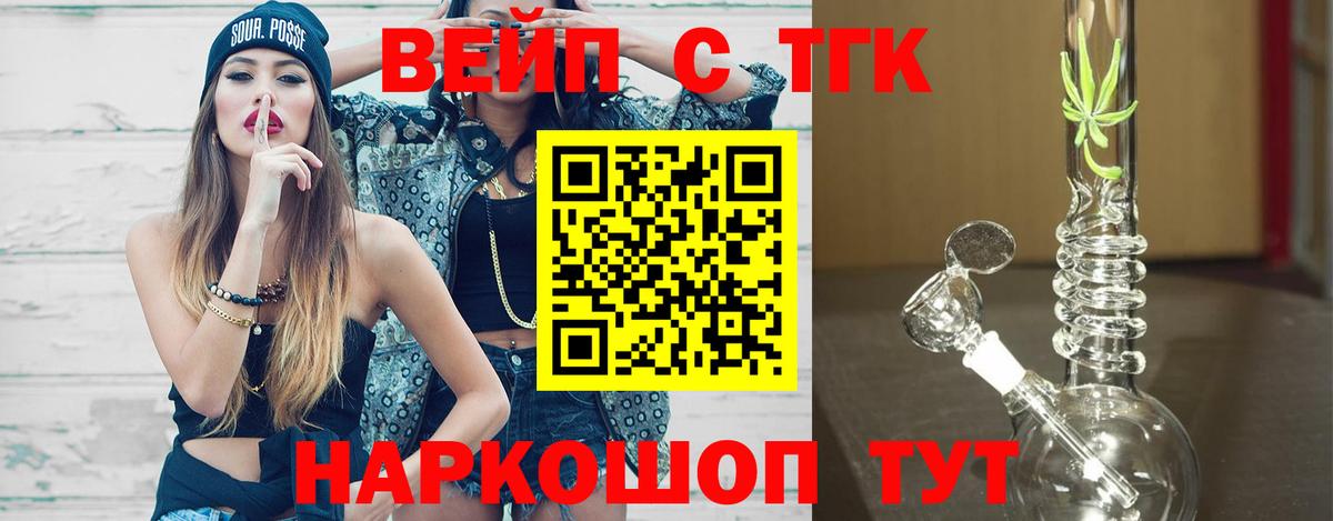 Дистиллят ТГК вейп с тгк  Вход с VPN  Дистиллят ТГК Wax  купить  цена  Новодвинск 